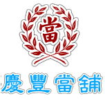 霧峰|太平::台中慶豐當舖::當鋪|汽車借款|機車借款|免留車
